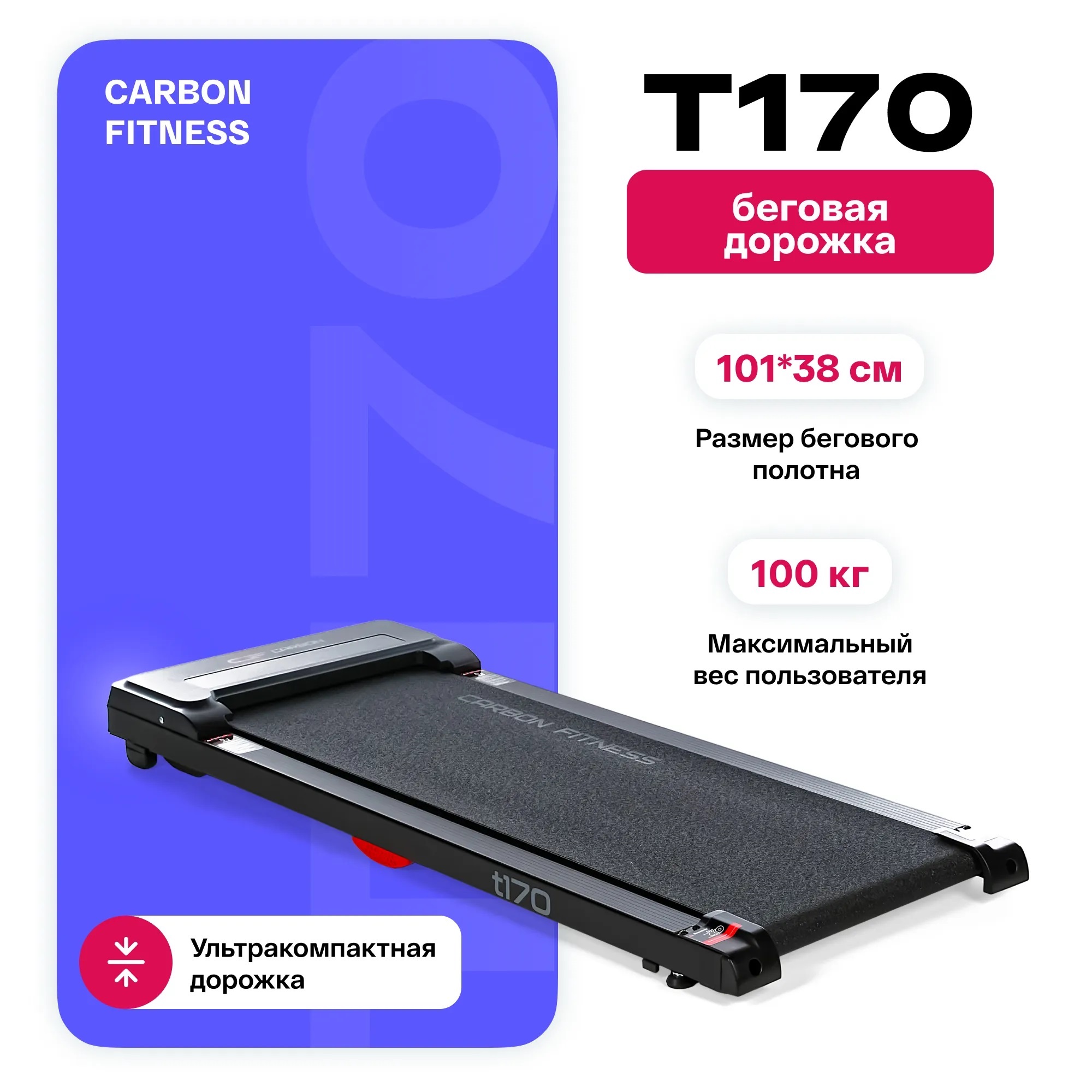 Беговая дорожка CARBON FITNESS T170