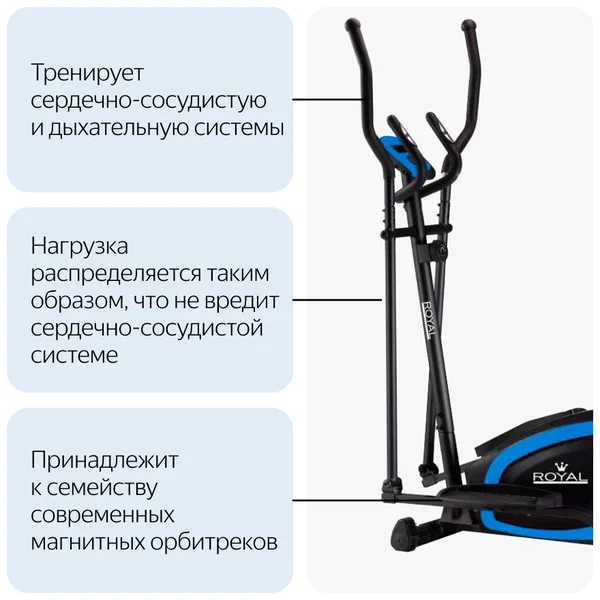 Эллиптический тренажер Royal Fitness DP-E020