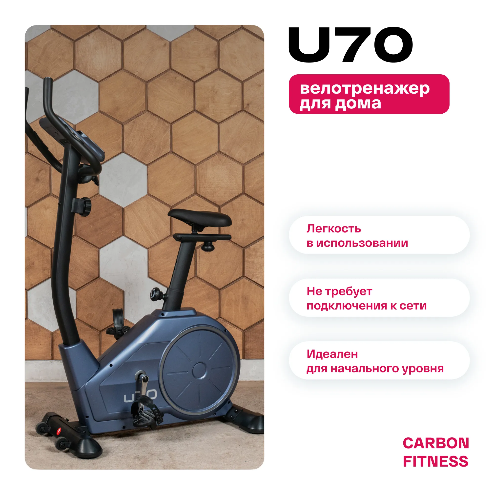 Велотренажер CARBON FITNESS U70