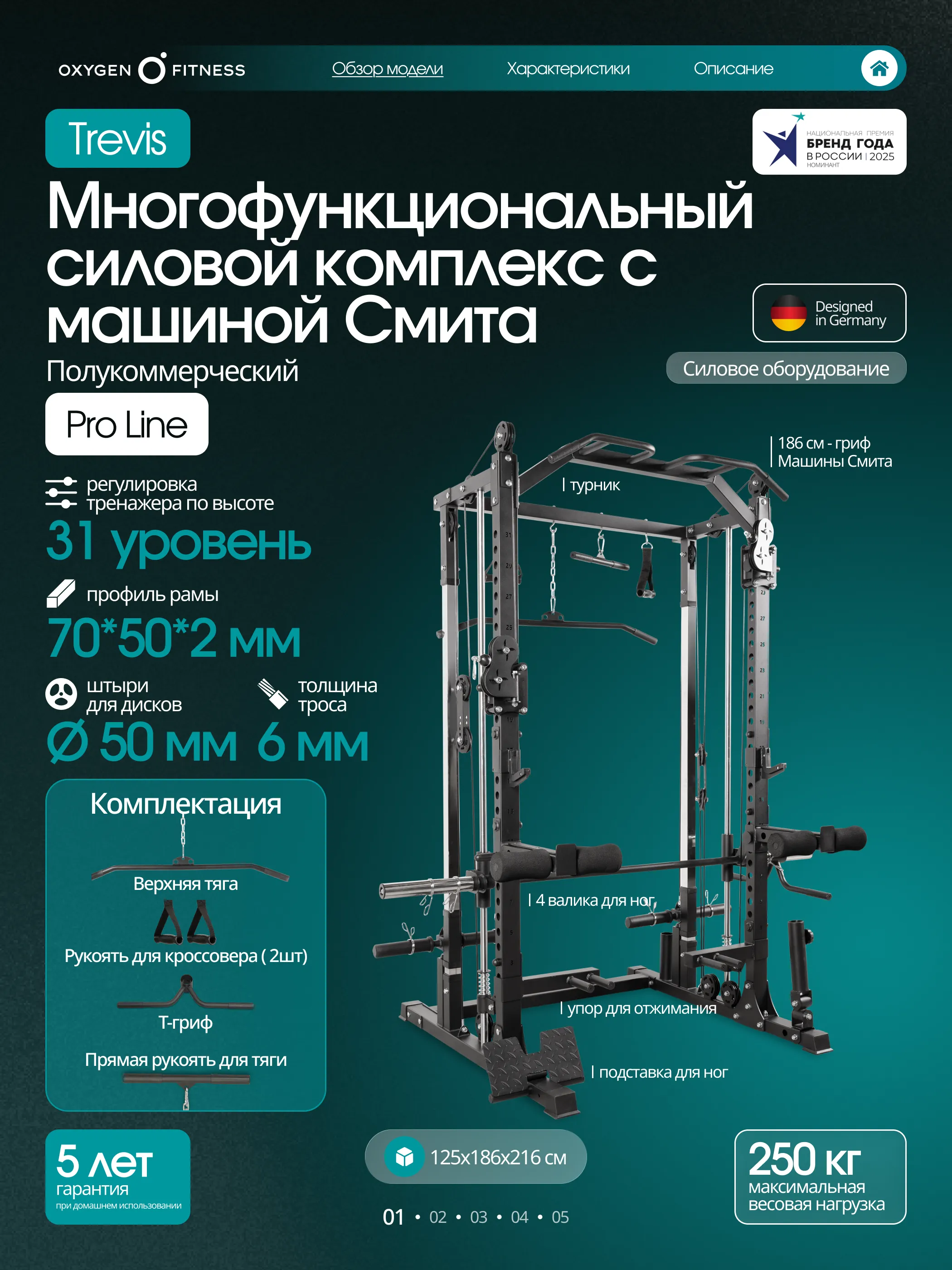Многофункциональный силовой комплекс с машиной Смита OXYGEN FITNESS TREVIS