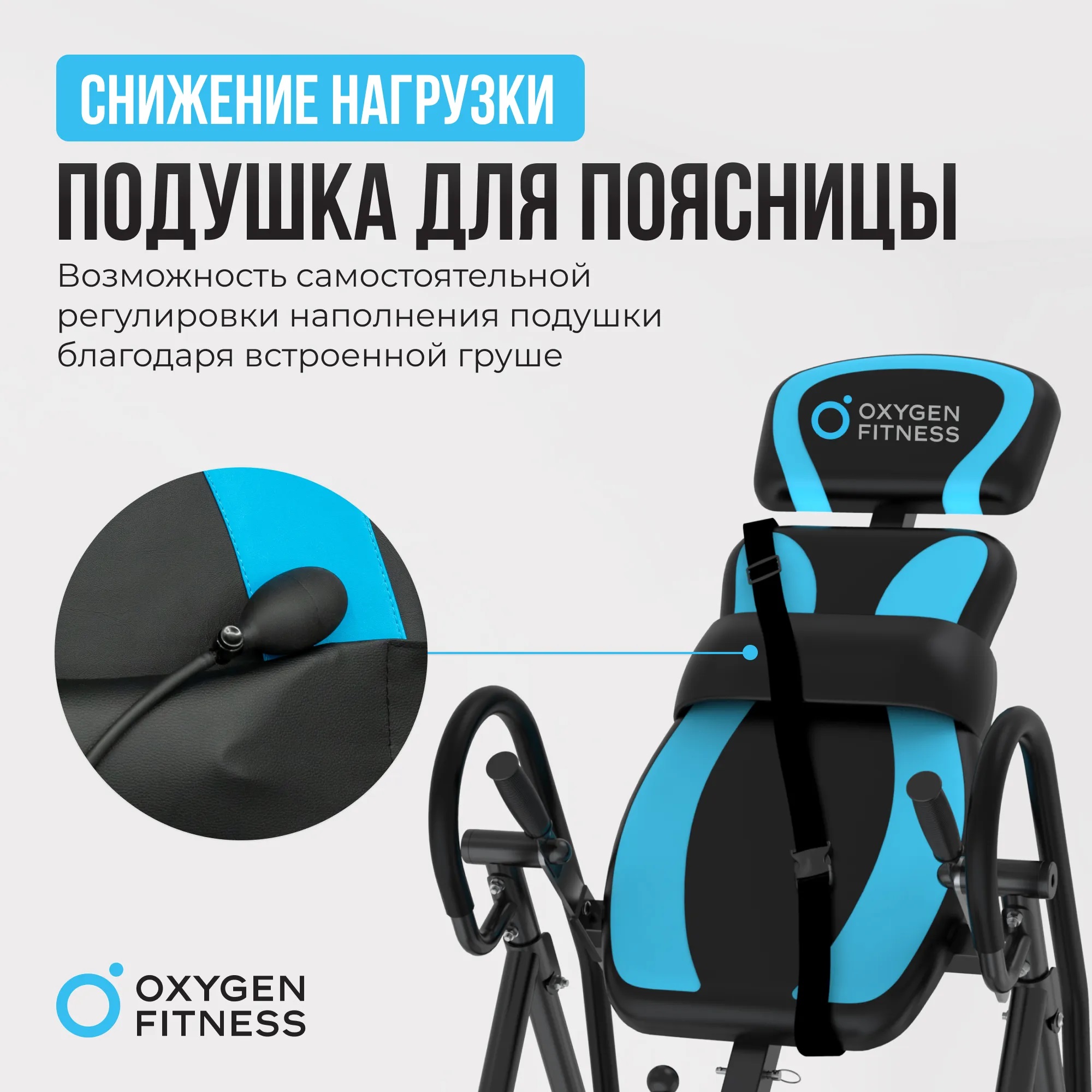 Инверсионный стол OXYGEN FITNESS SPINEX