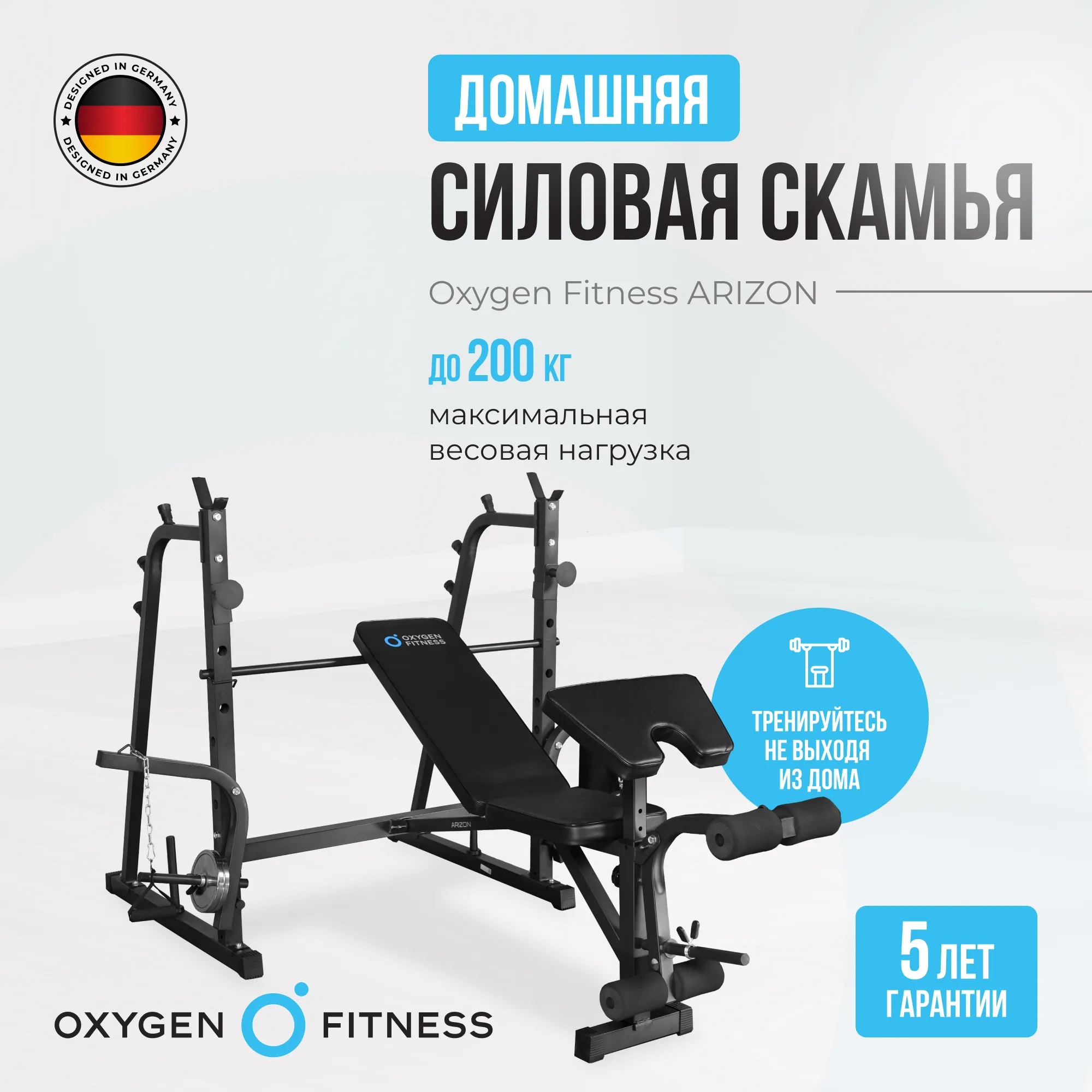 Силовая скамья OXYGEN FITNESS ARIZON