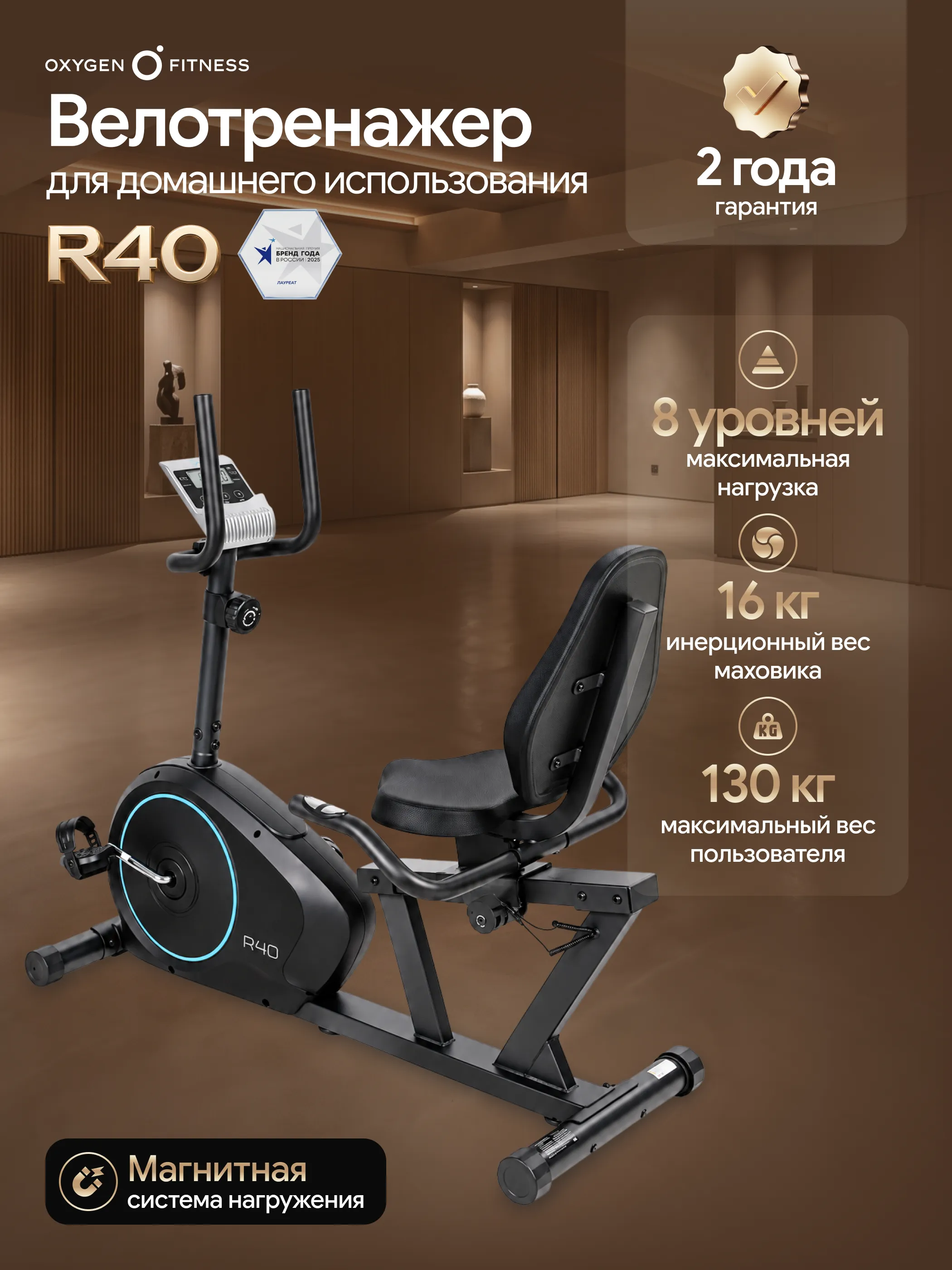 Велотренажер OXYGEN FITNESS R40