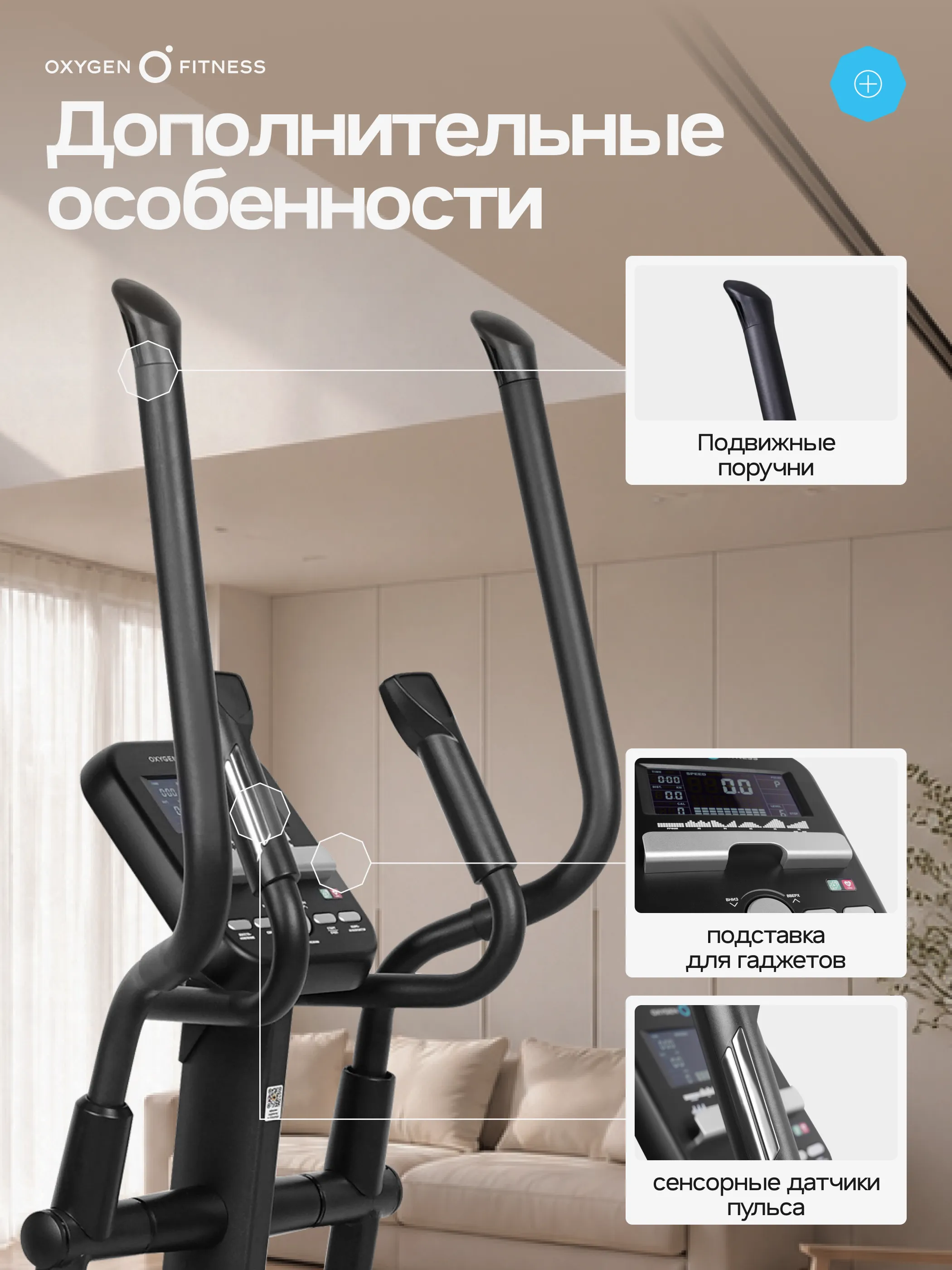 Эллиптический тренажер OXYGEN FITNESS ZENON