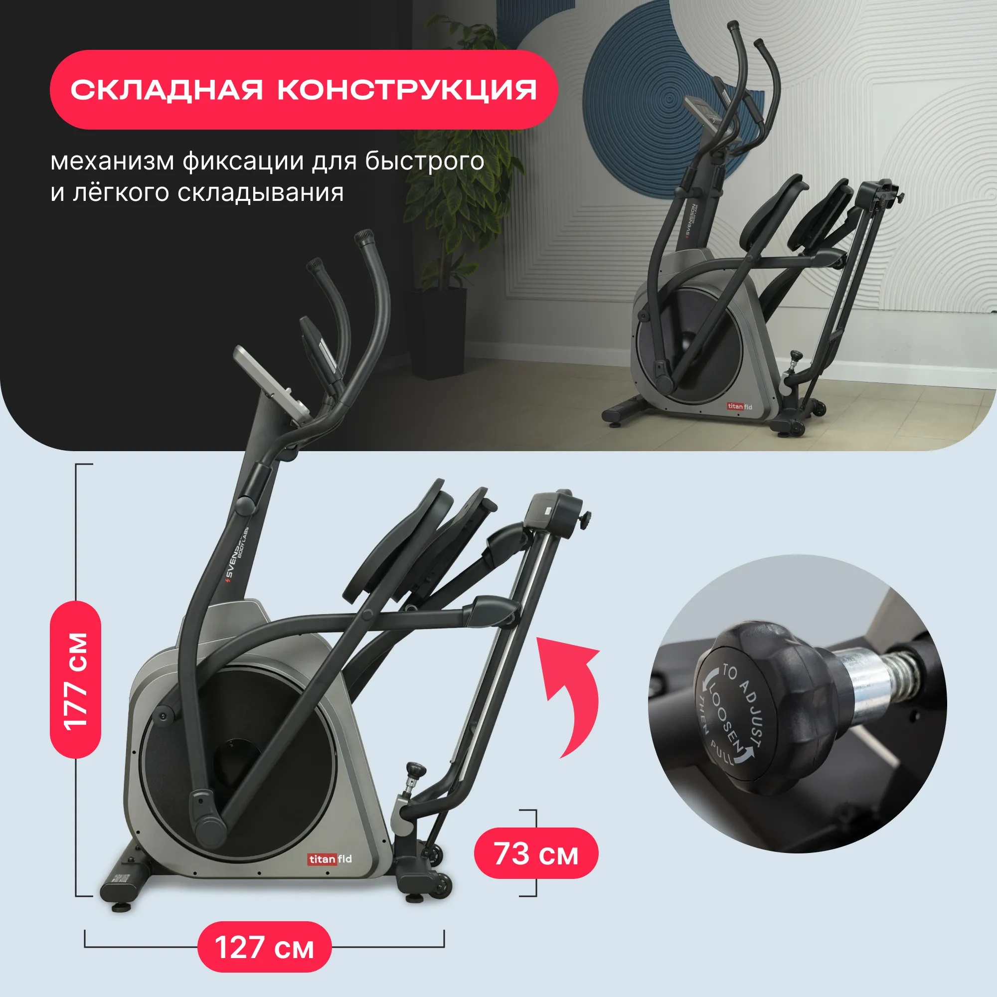Эллиптический тренажер SVENSSON BODY LABS TITAN FLD