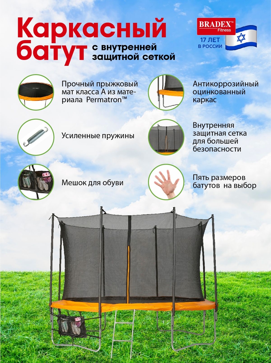 Батут с внутренней защитной сеткой Bradex SF 0714, 305см 10Ft