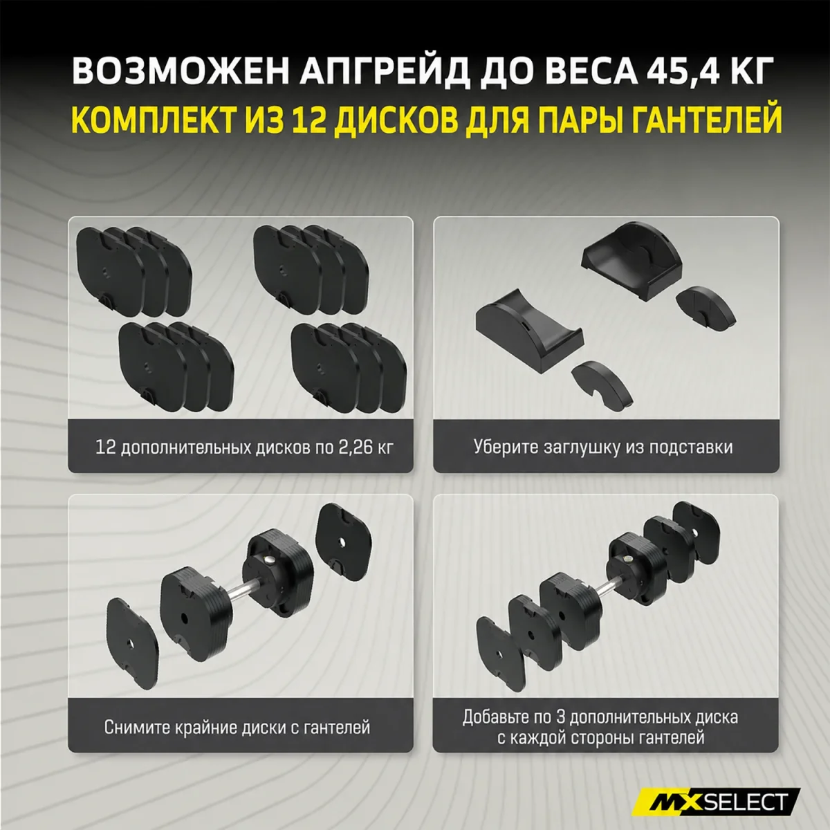 Гантели регулируемые MX Select MX70-100 EVO, рифленая стальная рукоять, вес 5.9-32.2 кг, пара