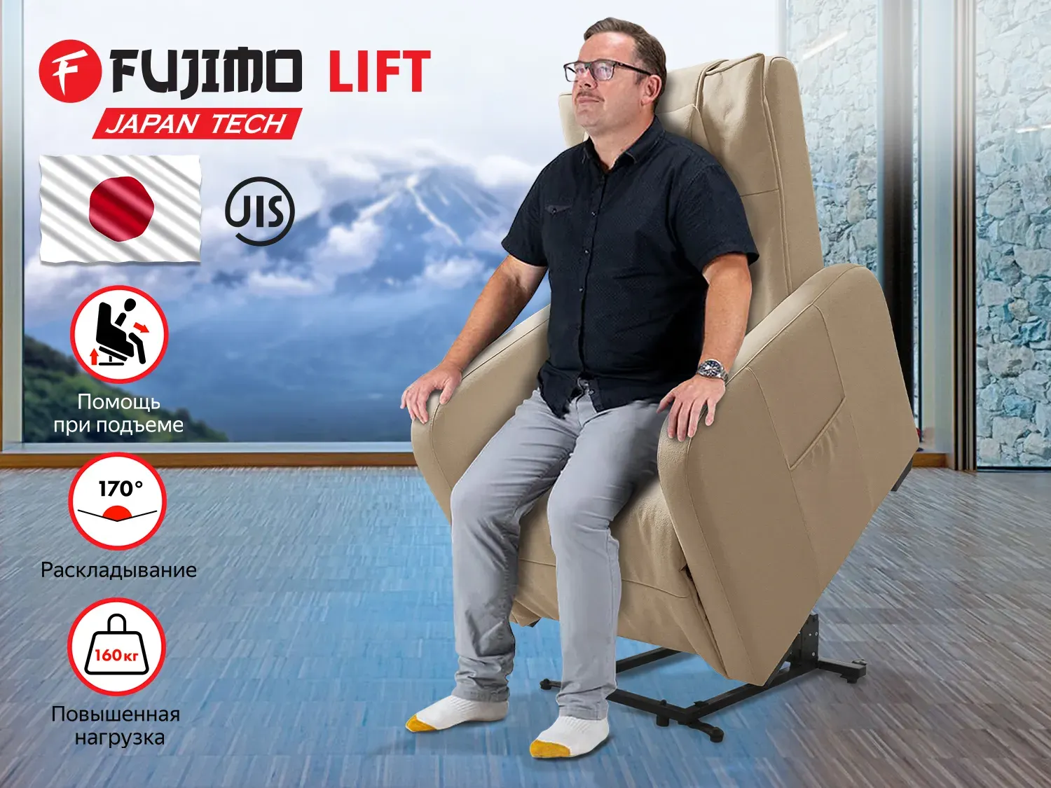 Массажное кресло реклайнер с подъемом FUJIMO LIFT CHAIR F3005 FLFL Ваниль (Sakura 4)