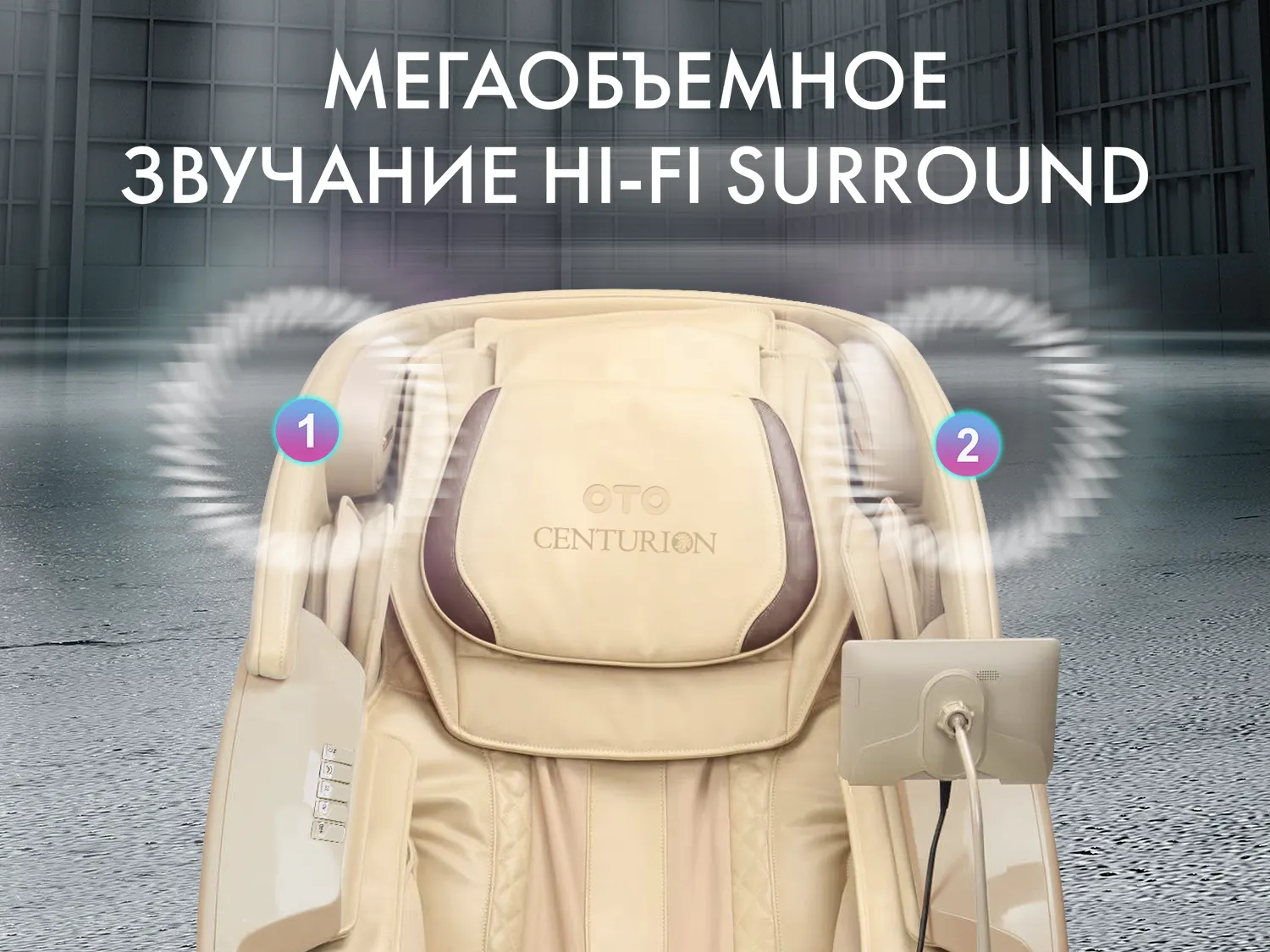 Массажное кресло OTO CENTURION PRO CN-01 Бежевый