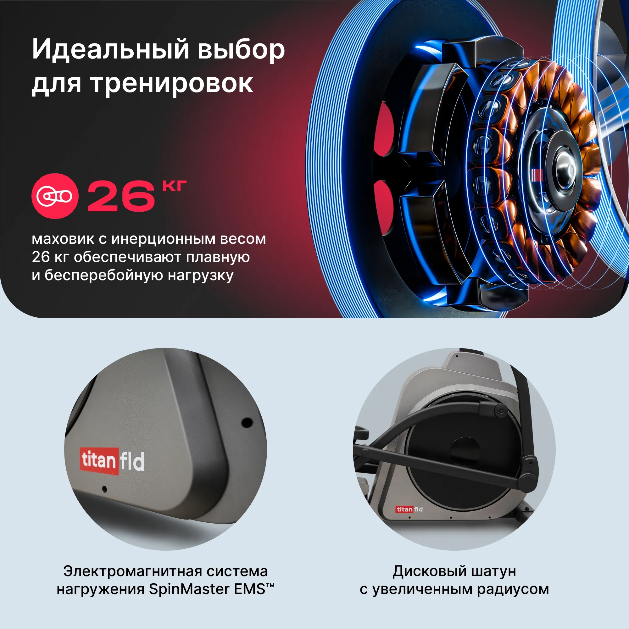 Эллиптический тренажер SVENSSON BODY LABS TITAN FLD