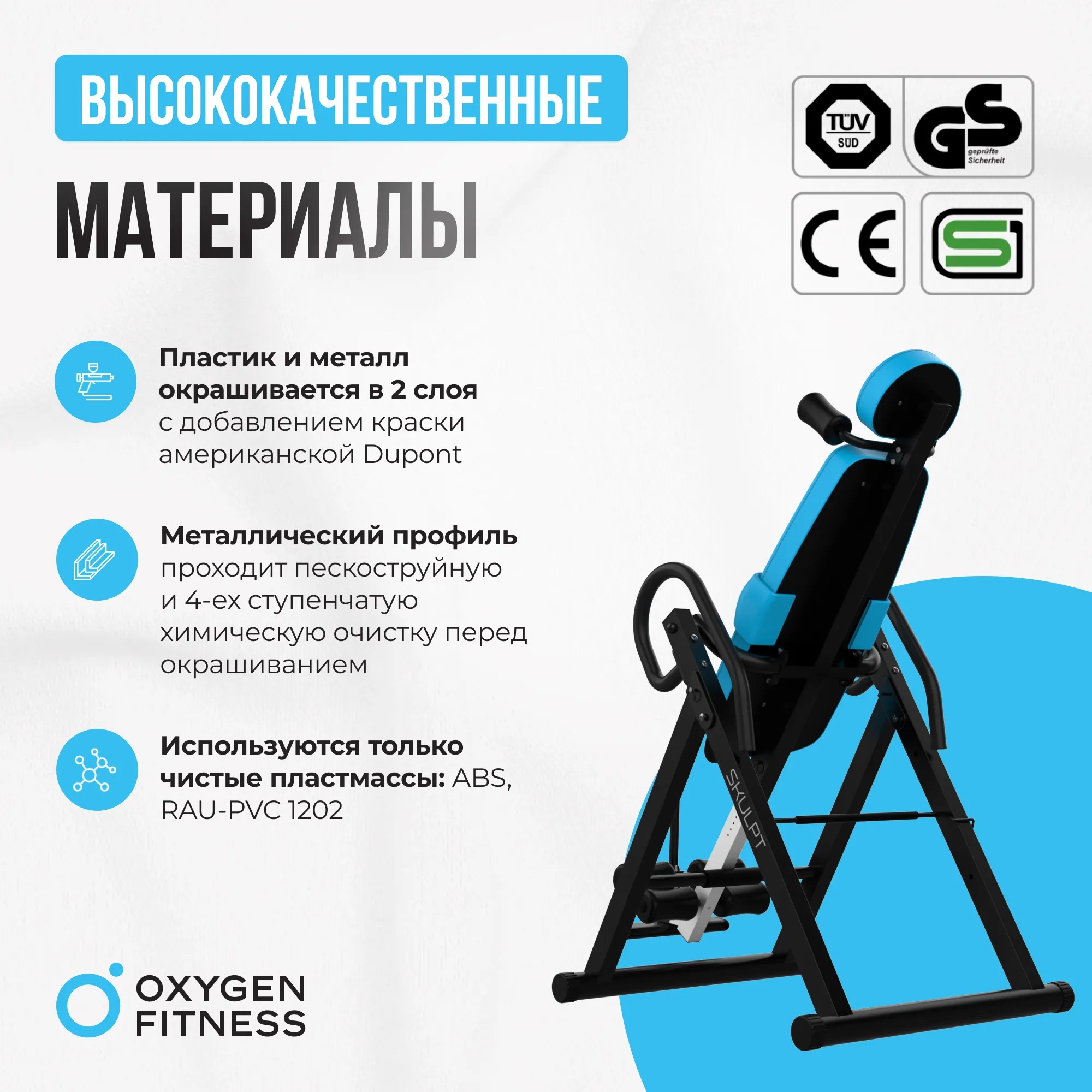 Инверсионный стол OXYGEN FITNESS SKULPT