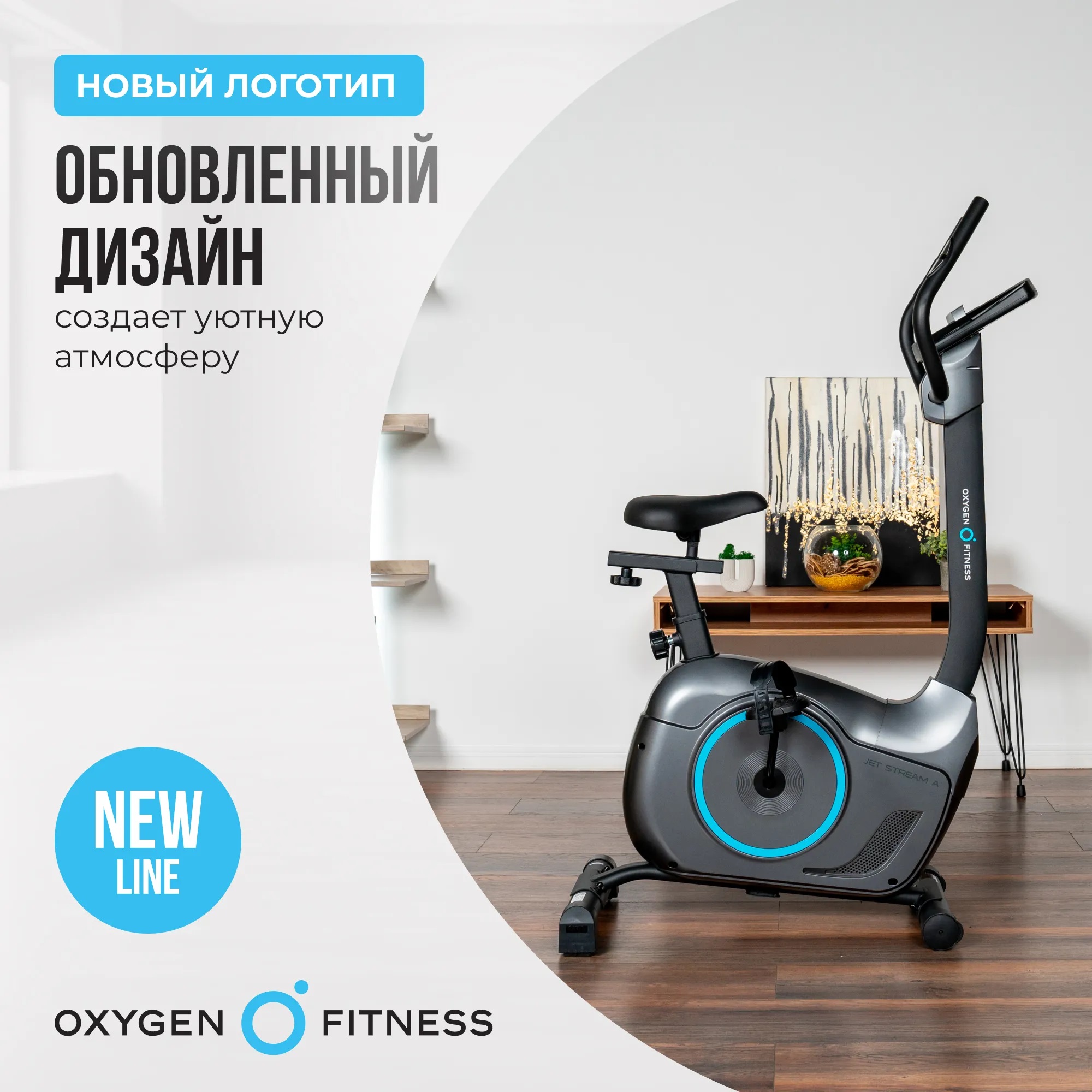 Велотренажер OXYGEN FITNESS JET STREAM A