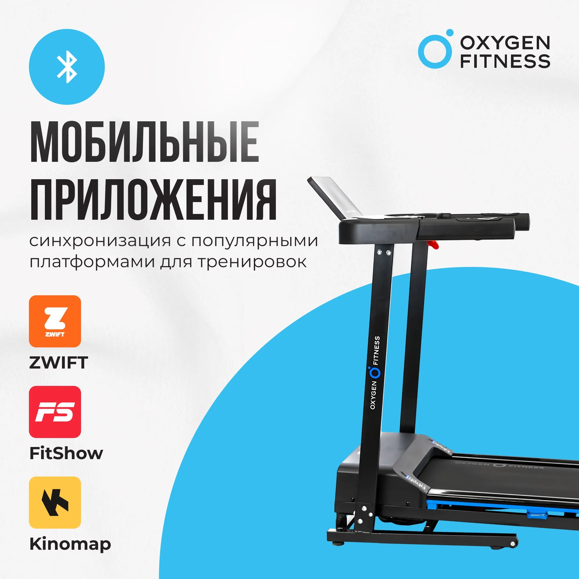 Беговая дорожка OXYGEN FITNESS MANGAN B
