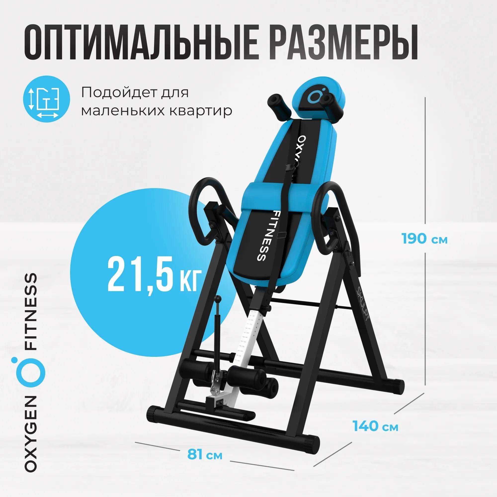 Инверсионный стол OXYGEN FITNESS SKULPT