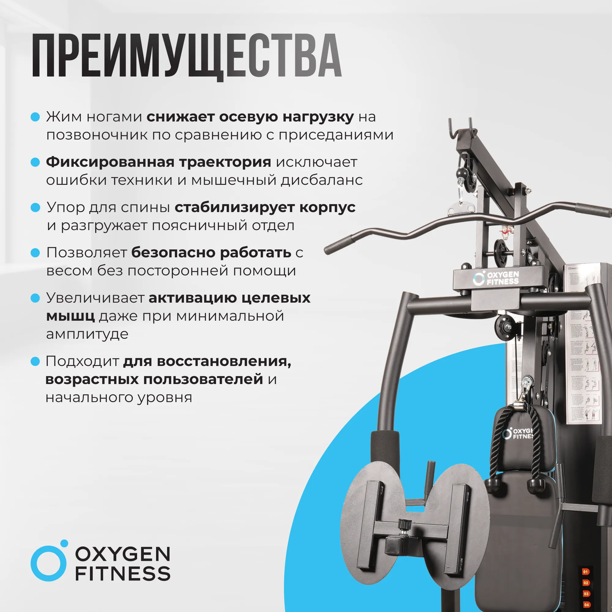 Силовой комплекс OXYGEN FITNESS NOLAN PLUS