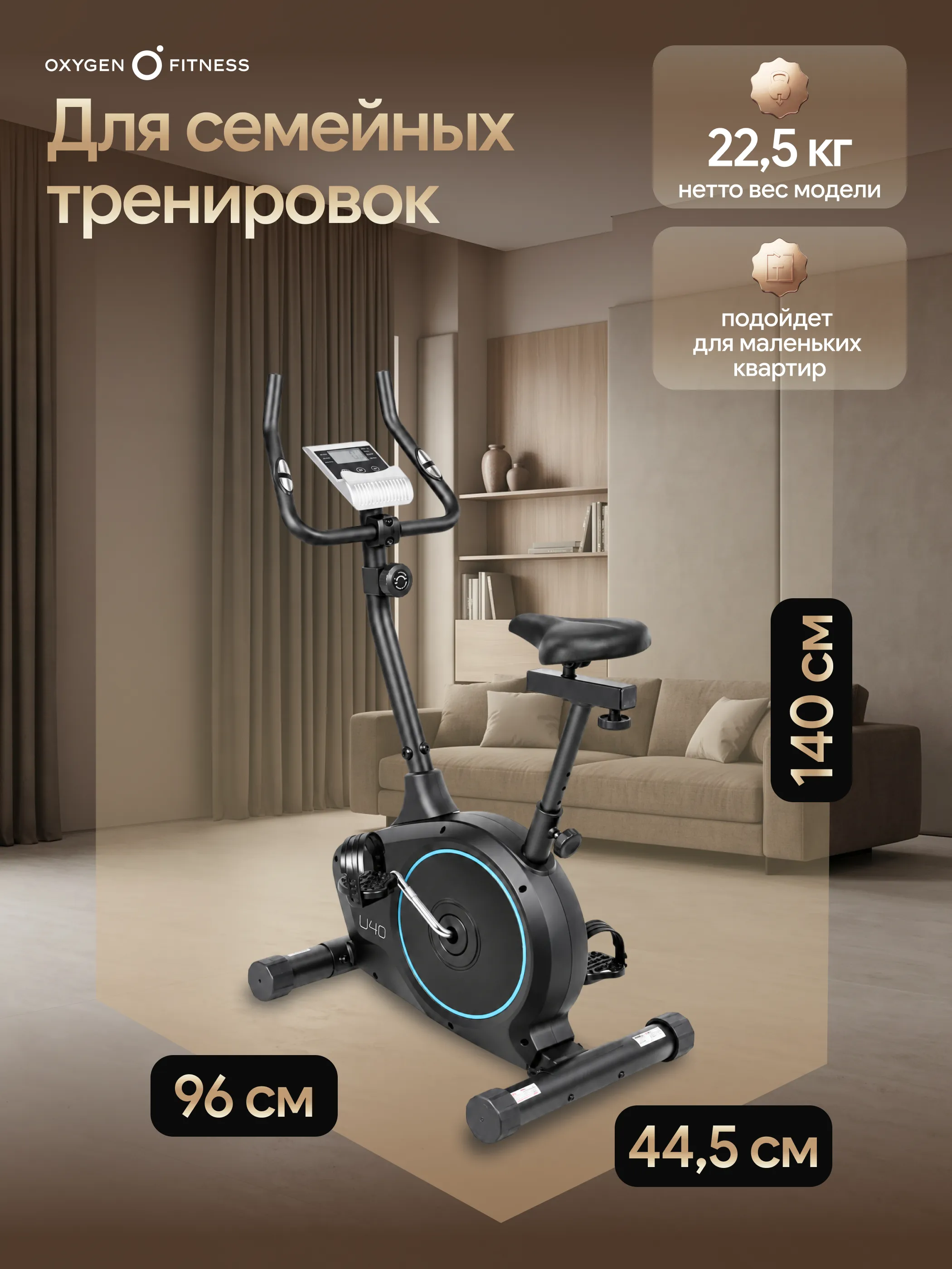Велотренажер OXYGEN FITNESS U40