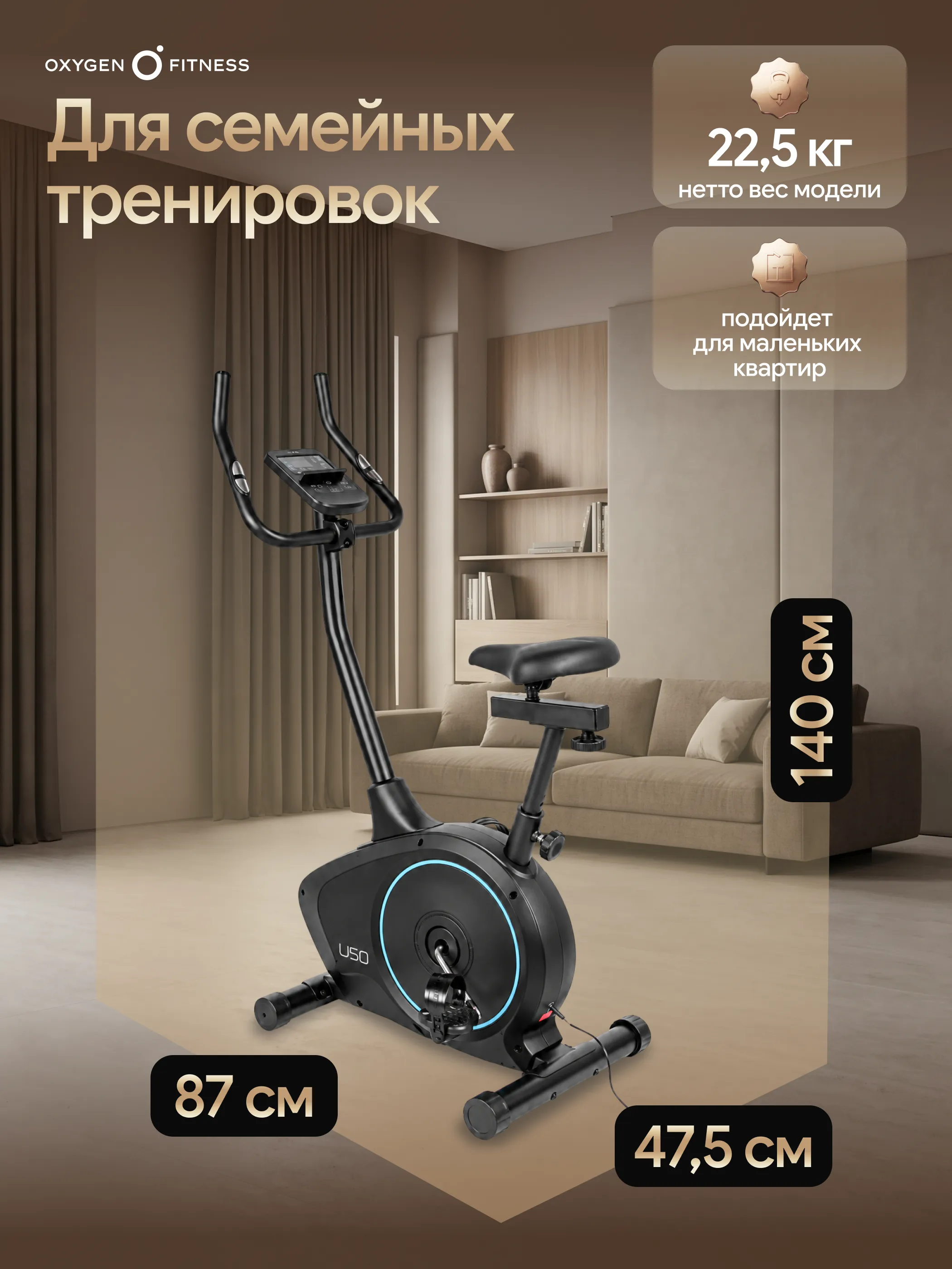 Велотренажер OXYGEN FITNESS U50
