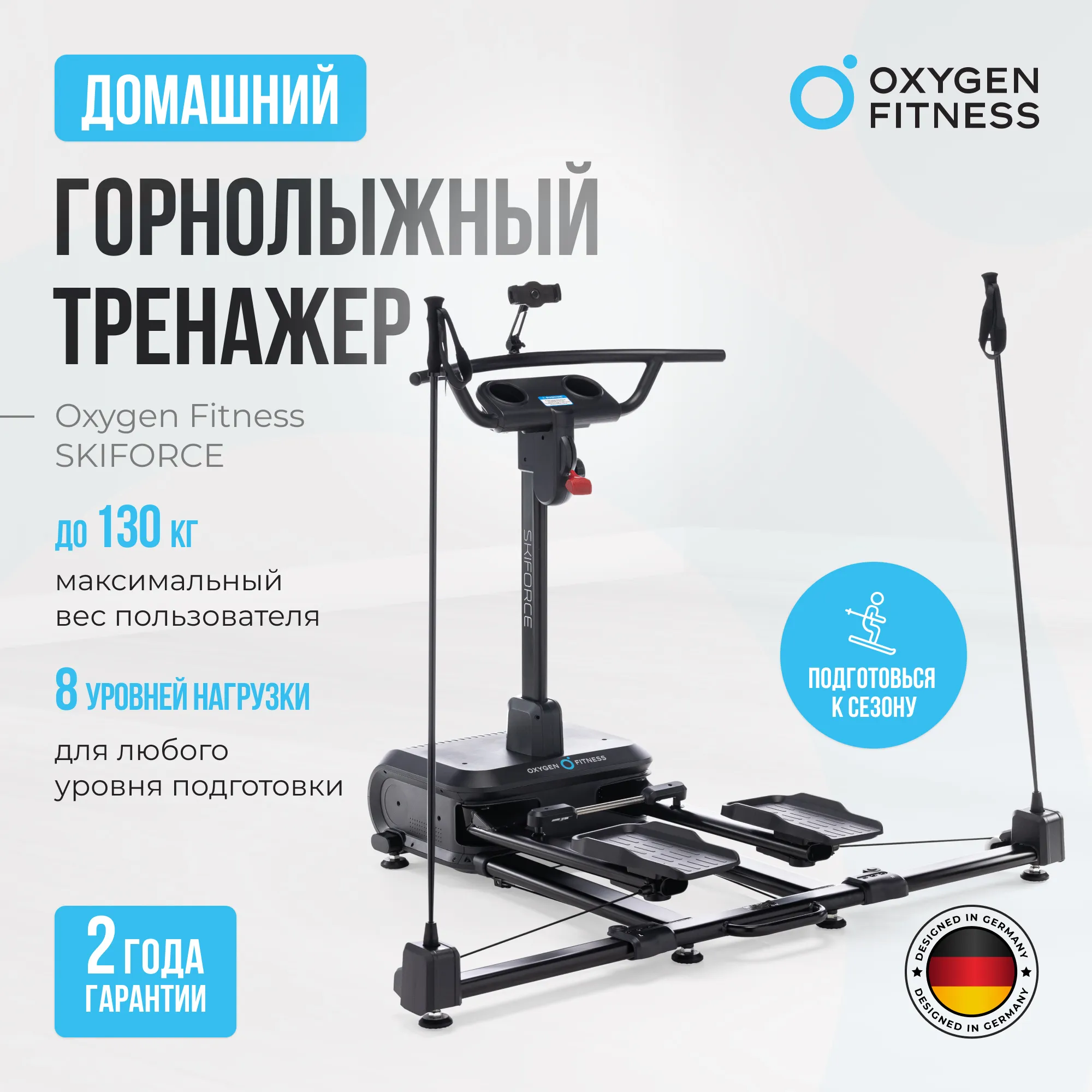 Горнолыжный тренажер OXYGEN FITNESS SKIFORCE