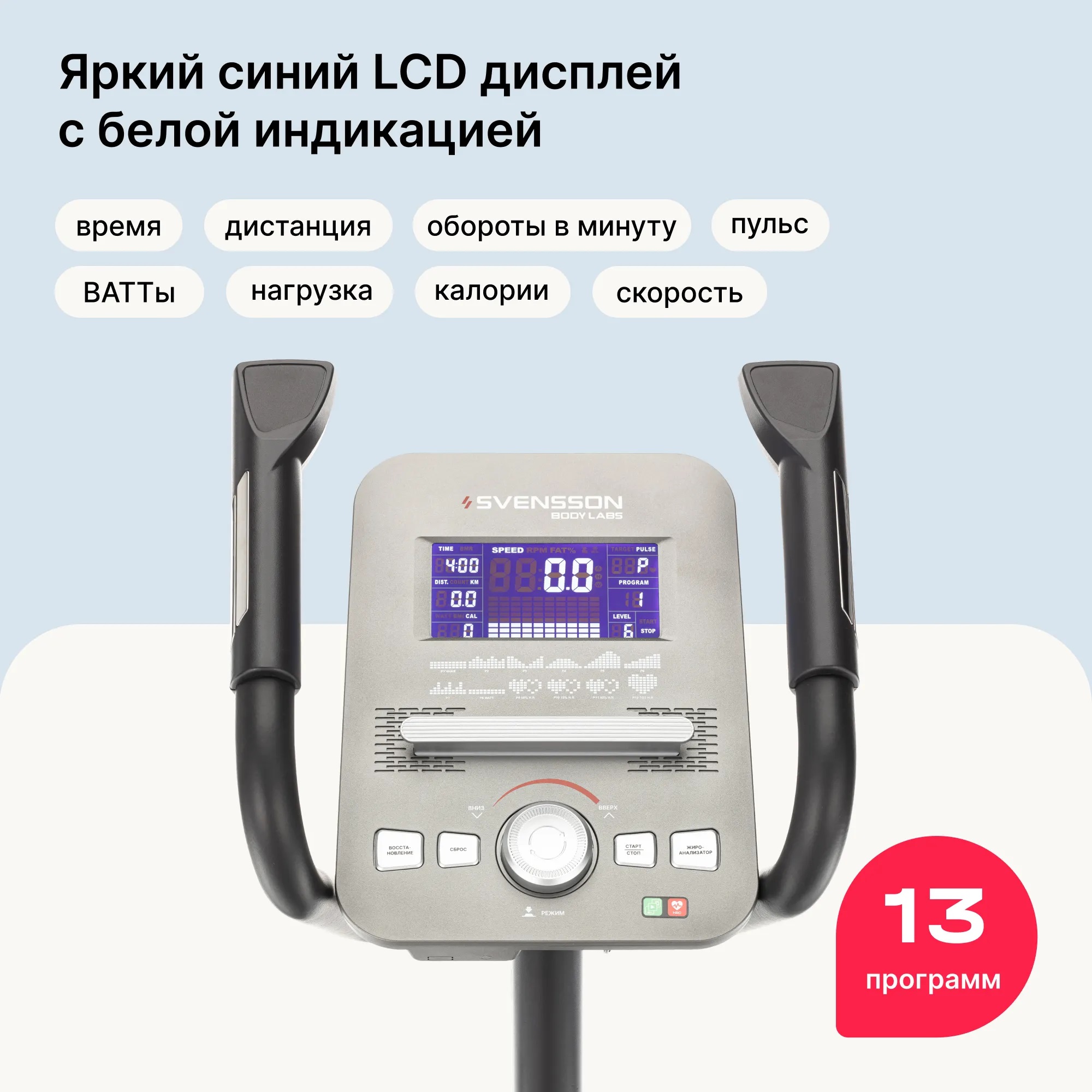Эллиптический тренажер SVENSSON BODY LABS HELIOS