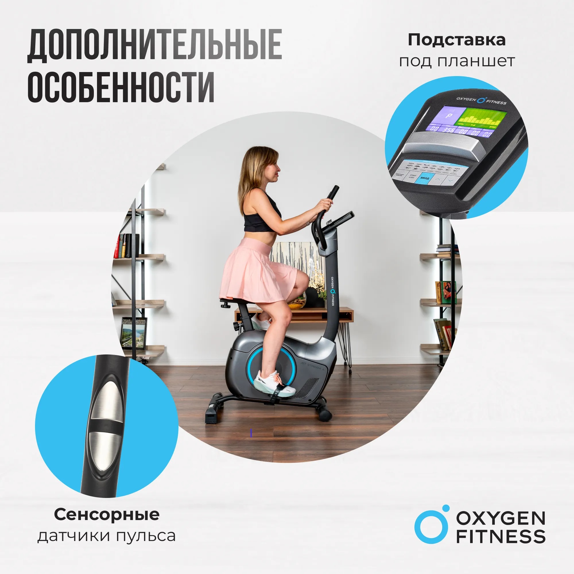 Велотренажер OXYGEN FITNESS JET STREAM A