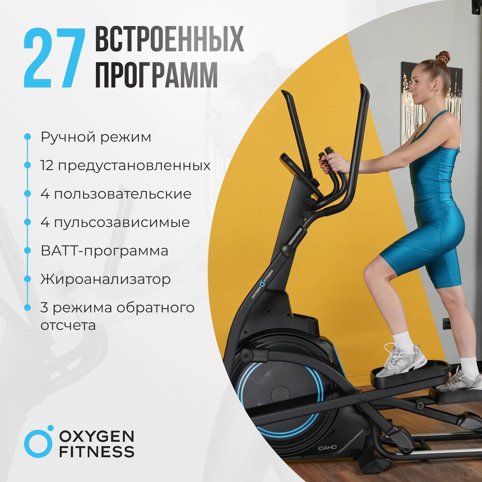 Эллиптический тренажер OXYGEN FITNESS IDAHO