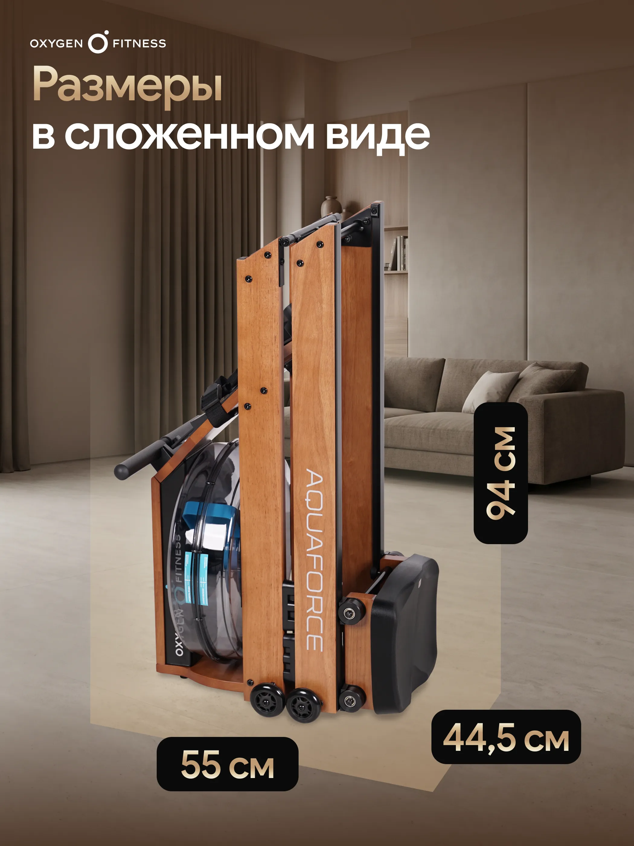 Гребной тренажер OXYGEN FITNESS AQUAFORCE
