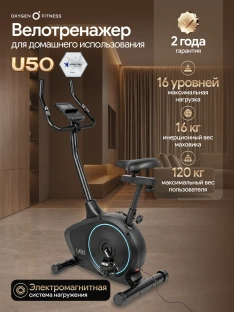 Велотренажер OXYGEN FITNESS U50